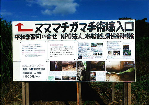 ヌヌマチガマの手術壕入口
