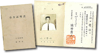 仙田さんのパスポート